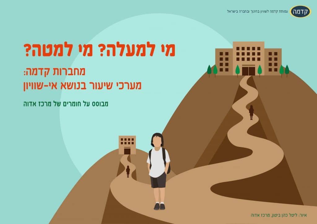 מי למעלה מי למטה - מערכי שיעור בנושא אי שוויון