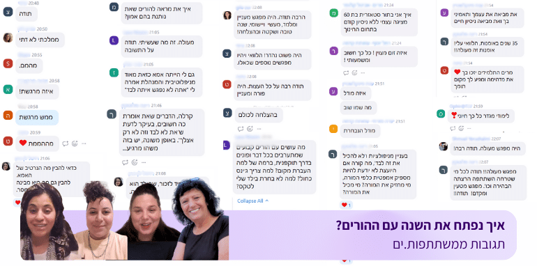 איך נפתח את השנה עם ההורים מפגש זום למורות ומורים לקראת פתיחת תשפה