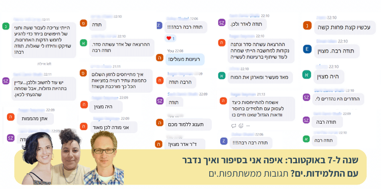 מפגש זום למורות.ים שנה ל-7 באוקטובר איפה אני בסיפור ואיך נדבר עם התלמידות.ים?