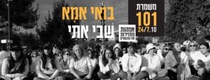 התנגדות לא אלימה ככלי לשינוי חברתי מערך שיעור
