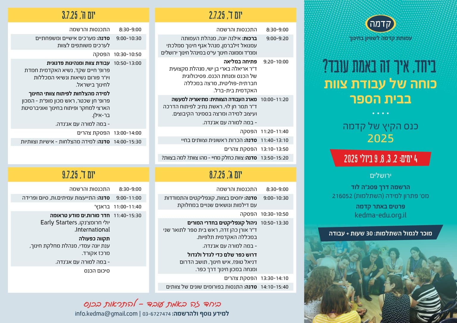 תכנית כנס 14 מעודכנת