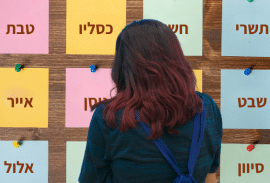 לוח השנה שלנו
