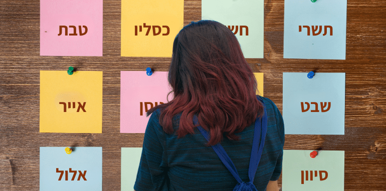 לוח השנה שלנו