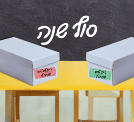 מבט אחורה: סיכום שנת הלימודים