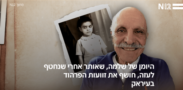בין אז להיום: שיעור על הפרהוד, שלמה מנצור ז"ל, וזיכרונות שלא נמחקים