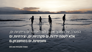 המורה שהבטיח את הים