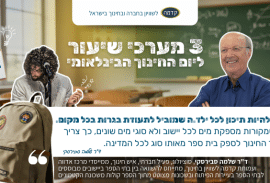 קאבר אסופת חינוך 2026