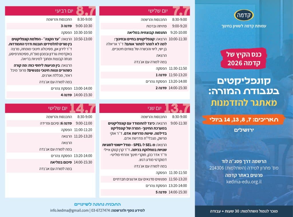 תכנית כנס 15