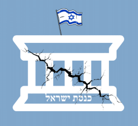 קפלניסטים VS ביביסטים