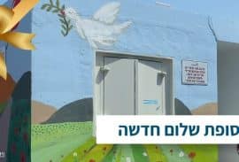אסופת שלום