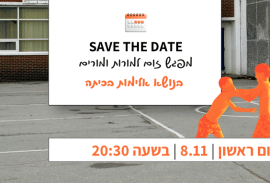 אלימות בכיתה