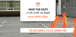 אלימות בכיתה